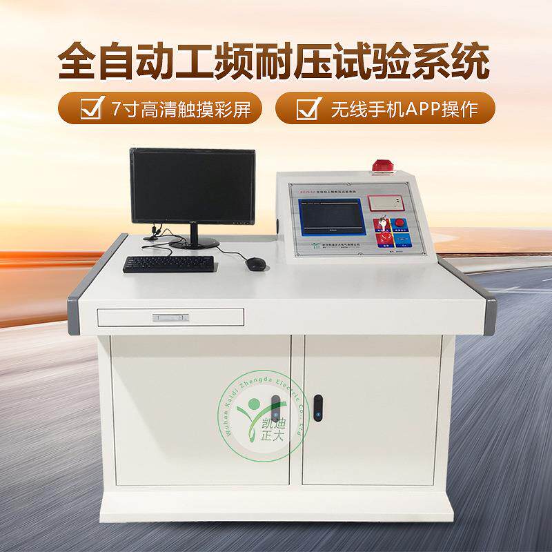 智能耐压试验装置绝缘耐压测试仪工频耐压仪绝缘耐压测试系统
