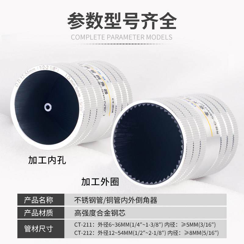 专合业不锈钢管动倒角器内铜铝管内外CT-211铰刀内部金电钢外毛刺