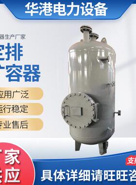 现货供应定排扩容器锅炉连排扩容器定排收能器污水处理设备