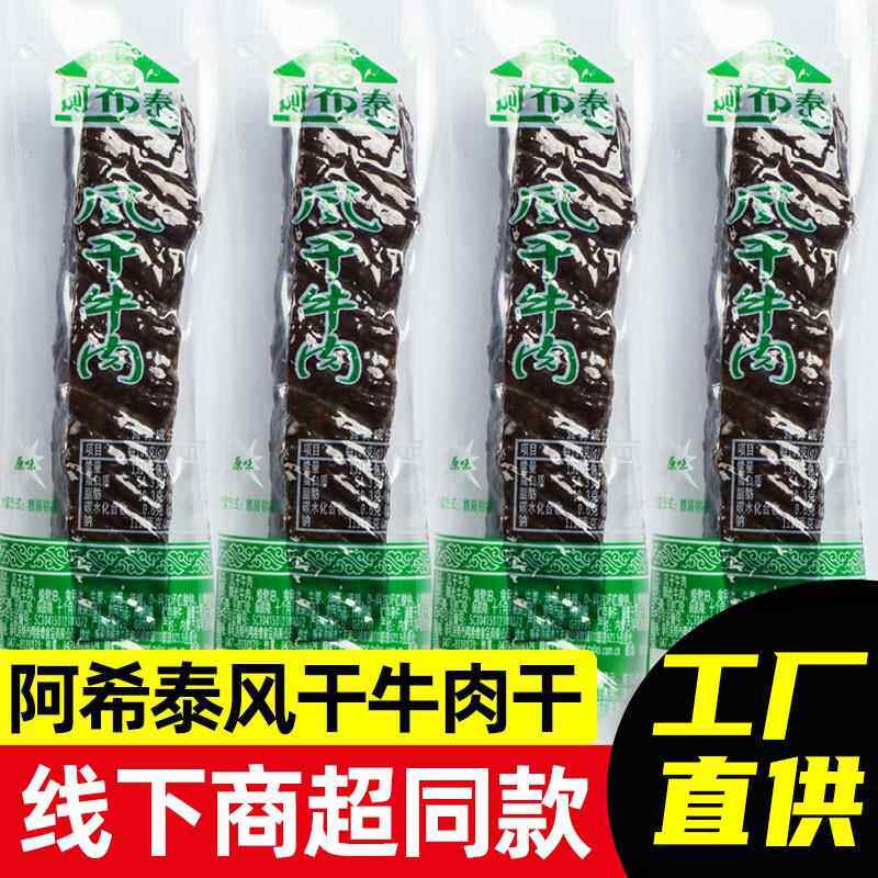 阿希泰风干 干牛肉干 干500g手撕内蒙古特产散装小零食阿布泰风干