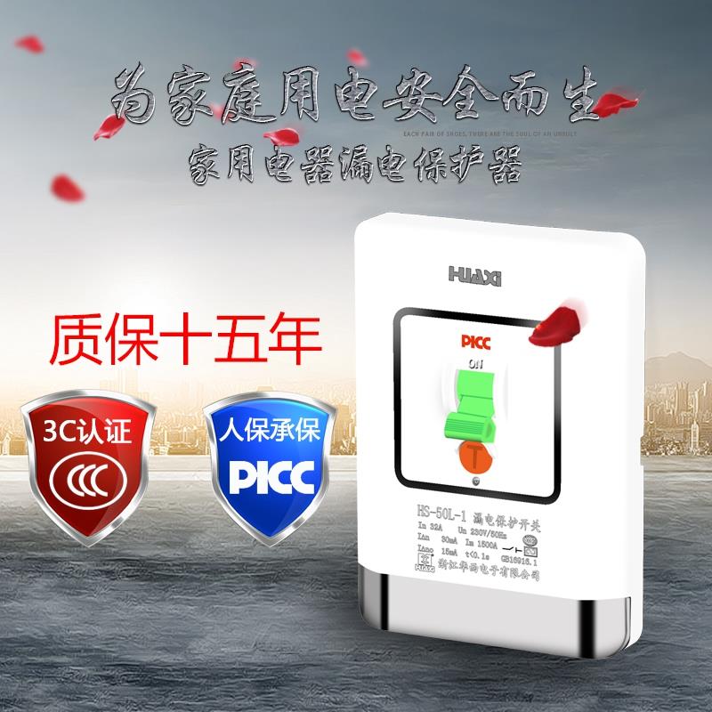 华西HS-40L-40空调家用柜机2-3P热水器漏电保护器32A漏电保护开关