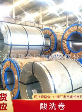 QStE600TMQStE650TMS600MCS650MC热轧汽车钢酸洗卷精密加工