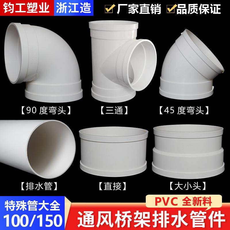 国标PVC100排水管桥架预埋管150通风管直接弯头三通大小接头配件 - 实物图