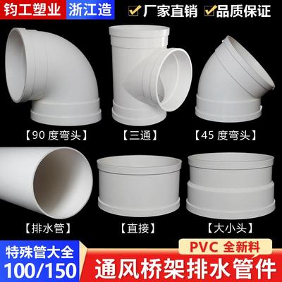 国标PVC100排水管桥架预埋管150通风管直接弯头三通大小接头配件