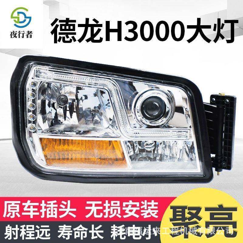 陕汽德龙F3000大灯LED大灯德龙M3000大灯大货车大灯 前大灯