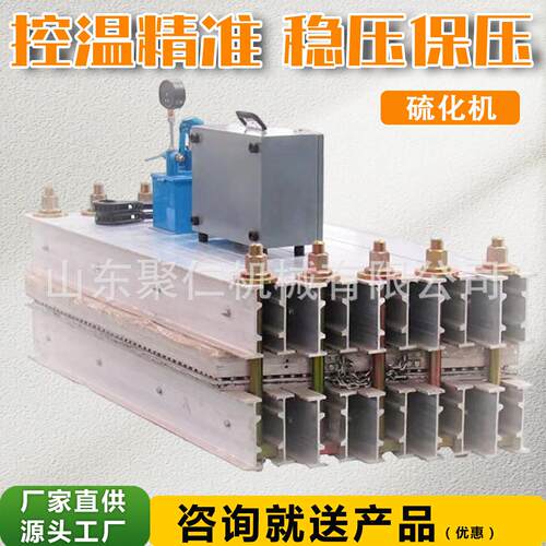 柱四通用立平板化机输送带接头专用设备电热式硫却水冷皮带硫化设