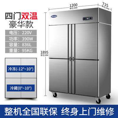 四门冷藏柜四门冰柜商双温冰箱冷冻冷藏立式冷柜餐厅厨房设备
