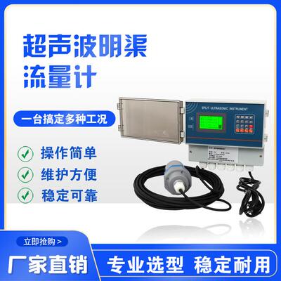 便携式超声波明渠流量计多普勒灌溉污水等分体式巴歇尔槽流量计