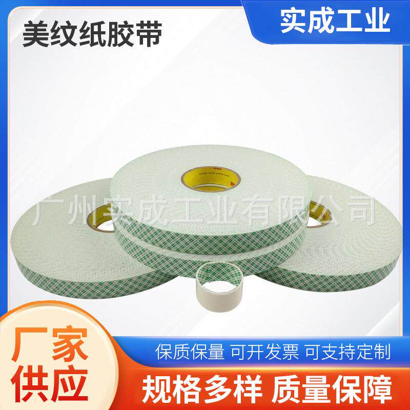 泡棉胶带无痕可移除墙面挂钩用白色多规格油性EVA泡棉胶厂家供应