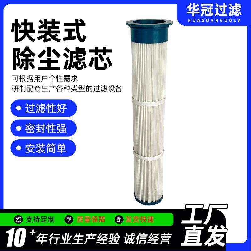 快装式除尘滤芯厂家风机聚氨酯除尘滤芯净化器聚酯粉尘过滤器