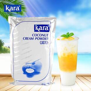 佳乐椰浆粉1千克商用椰子粉Kara速溶椰汁粉烘焙奶茶店原料包邮