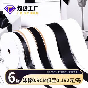 姚明丝带黑白全消光DIY哑光发饰蝴蝶结手工花材料蛋糕礼品包装带