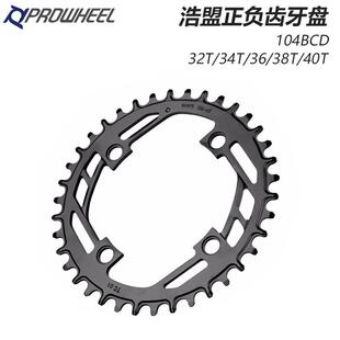 prowheel浩盟登山车正负齿碟片104BCD单盘8/9/10/11/12速钢碟片