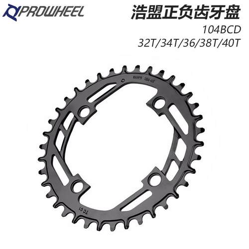 prowheel浩盟登山车正负齿碟片104BCD单盘8/9/10/11/12速钢碟片