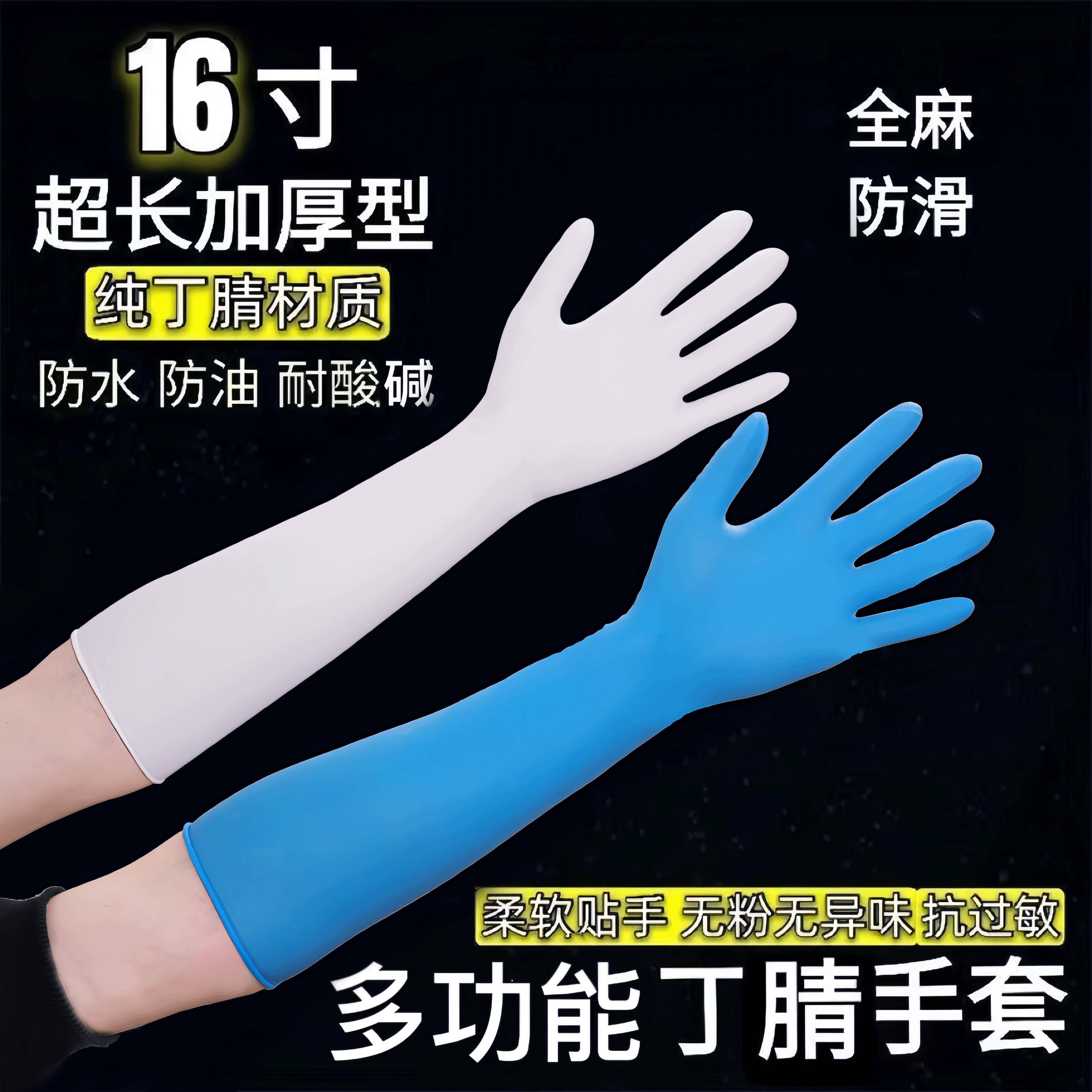 16寸丁腈加长加厚洗头洗碗乳胶橡胶手套干活用防水防油美发女超长