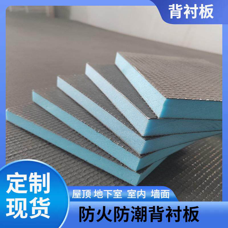 xps防水防潮保温隔热隔音防水背衬板浴室包管薄贴瓷砖隔音隔热板