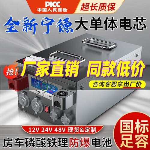 【官方推荐】宁德磷酸铁锂电池12V24v48大单体房车大容量储能电源