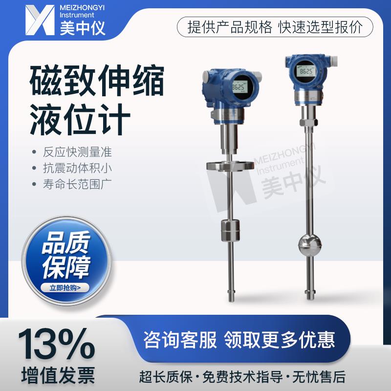 美中仪防爆磁致伸缩液位计板卡浮球液位变送器传感器远传高精度