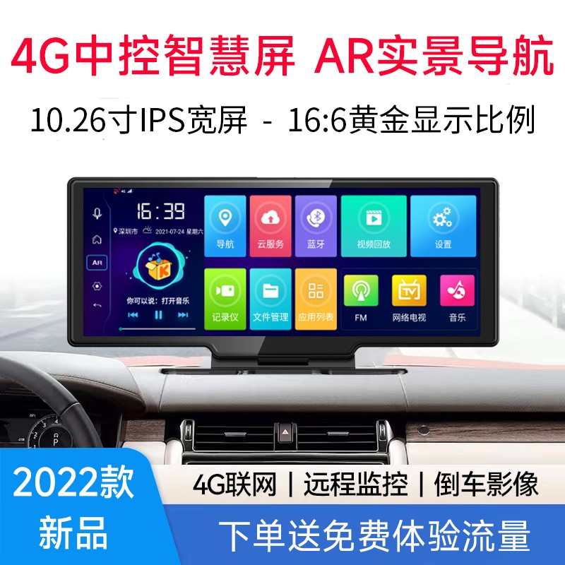 麥哲龍V10汽車貨車中控臺車載4G智能導航流媒體行車記錄儀AR實景