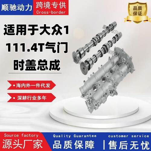 适用奥迪EA111-1.4L气门室盖总成带凸轮轴03C103475BC/9101DC