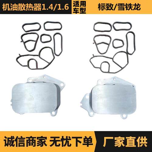 汽车配件适用标致雪铁龙1.4/1.6机油散热器1103L1 1103K2厂家现货