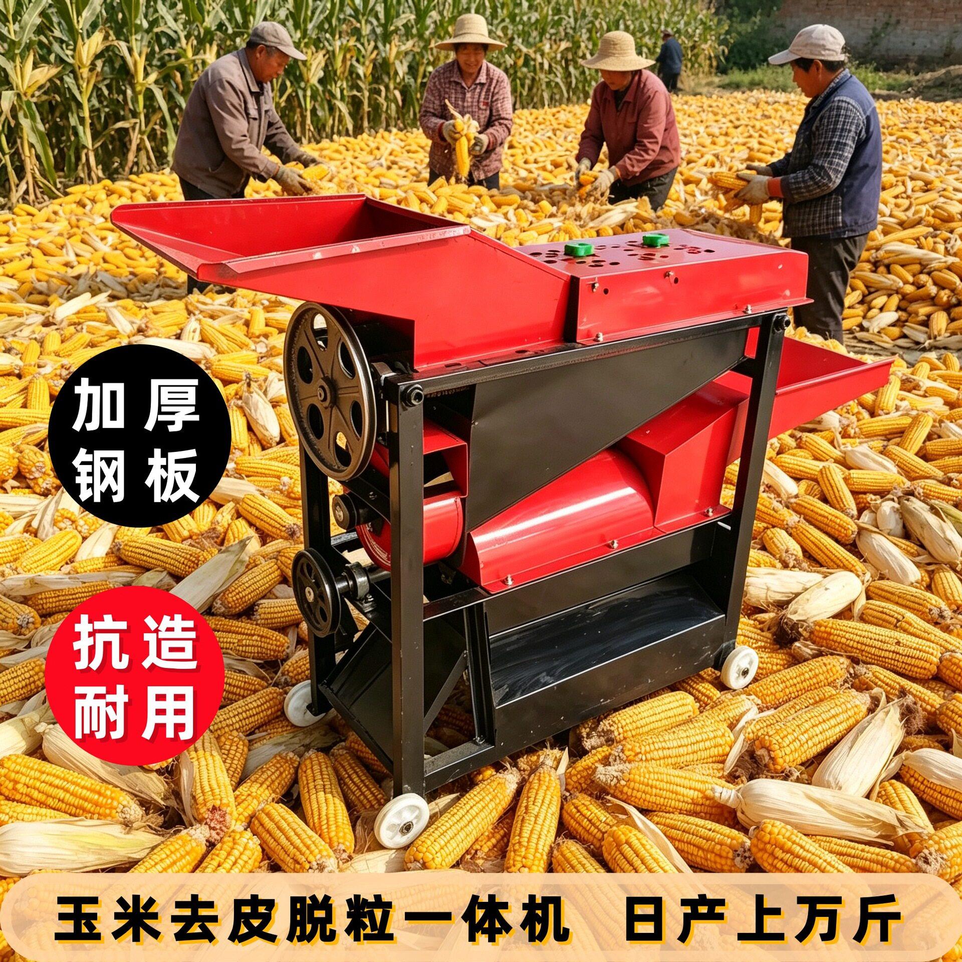 玉米剥皮机小型家用包谷去皮撕皮机全自动扒皮机脱皮机脱粒一体机