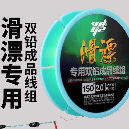 矶钓滑漂专用线组套装远投路滑绑好鱼线主线全套矶竿双铅钓组成品