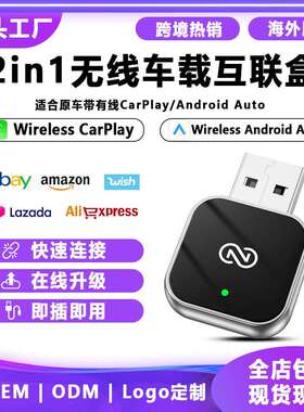 爆品私模Carplay有线转无线盒子安卓Auto车机互联盒子