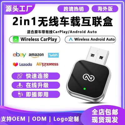 爆品私模Carplay有线转无线盒子安卓Auto车机互联盒子