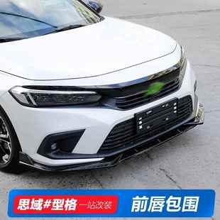 前铲小包围无损免打孔前唇前脸汽车外观配 .适用于十一代思域改装