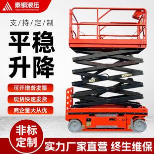 升降机高空作业平台升高6米8米升降台全升降平台 全自行剪叉式