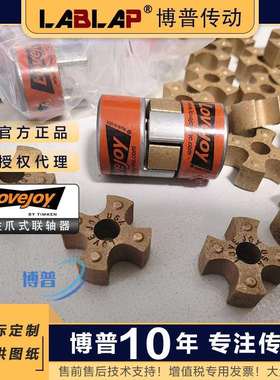 LOVEJOY爪形梅花联轴器JAW L050/075/090/100/110弹性体TIMKEN
