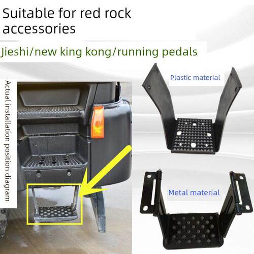 适配红岩杰狮驾驶室配件脚踏板C100C500M500新金刚工程车上车踏板