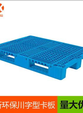 众行加重型川字盘型塑料叉车托价格实惠托板卡QVZ塑板胶双厚面型