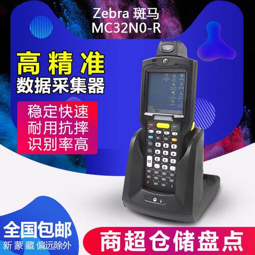斑马/ZEBRA symbol讯MC32N0-R数据采集器PDA条码扫描器-G带手柄