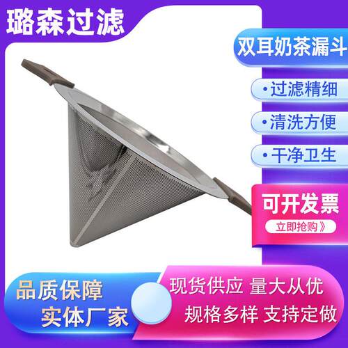 304不锈钢双耳奶茶锥形漏网双层漏斗过滤器免滤纸手冲咖啡过滤网