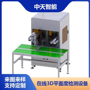3D视觉检测 视觉光学检测设备误差范围为±0.001mm 平面度检测