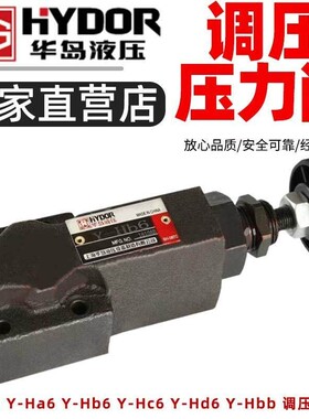 华岛液压 Y-H06 Y-Ha6 Y-Hb6 Y-Hc6 Y-Hd6 Y-Hbb 液压调压压力阀