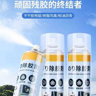 除胶剂去胶神器汽车粘胶不干胶去除强力清除家用车用多功能清洁剂