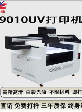 鸿德新9010uv打印机木板金属皮革圆柱体水晶标亚克力万能打印机