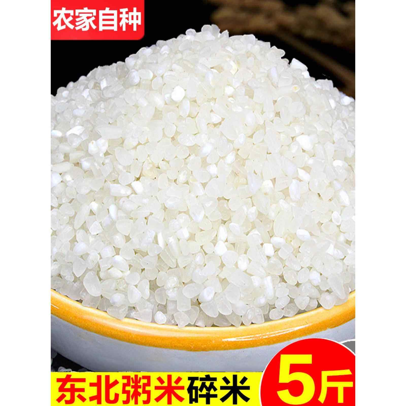 东北黑龙江大米粥米散装碎米煮粥煮饭优质小粒白米农家当季营养粥