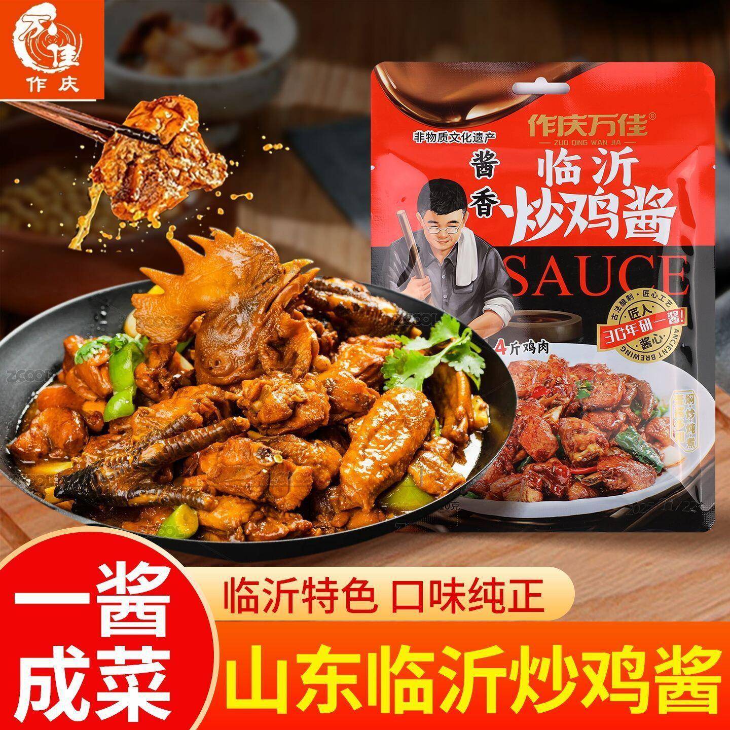 山东临沂炒鸡花椒酱作庆万佳红烧肉酱剁椒鱼头排骨酱沂蒙老酱香辛