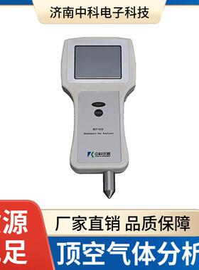 HGT-01H便携式顶空气体测试仪0.01%分辨率自动校准
