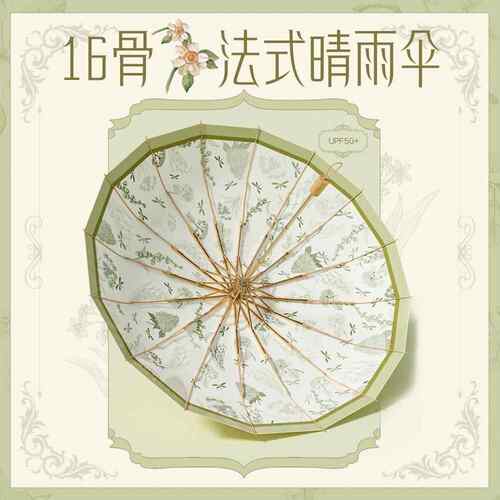 16骨三折遮阳伞彩胶防晒伞防紫外线法式复古晴雨两用可定制太阳伞