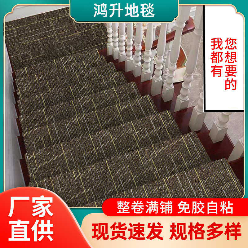粘家用耐脏台阶地毯自铁满免楼梯楼梯楼梯水泥木专用防滑铺胶地毯