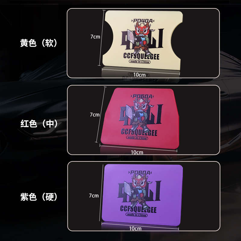 汽车改色贴膜工具梯形刮板广告贴膜四方软刮板改色膜修边专用工具