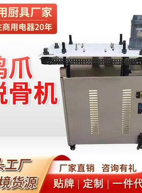 效商用全自动无骨鸡爪鸭爪鹅爪开口去骨神器