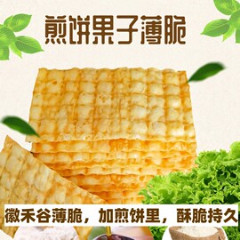 山东杂粮煎饼专用薄脆饼徽，禾谷煎饼薄脆饼专用薄脆片薄脆皮食品