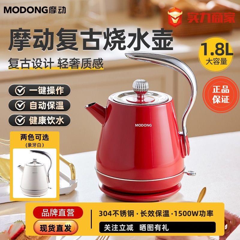 摩动快煮壶保温一体覆古热水壶红色家用不锈钢自动断电开 水壶大