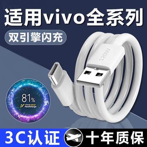 适用vivo/iQOO充电线闪充120W/80W/66w双引擎快充Type-c数据线6a安卓neo9/8/7闪充x100/x90快充线车载快充